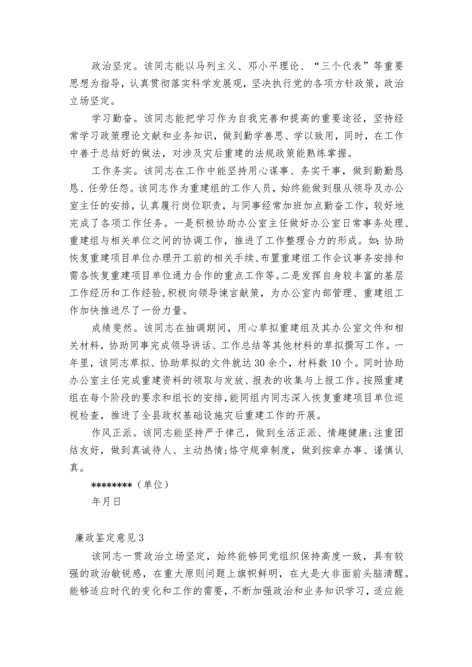 廉政鉴定意见(通用8篇).docx_第2页