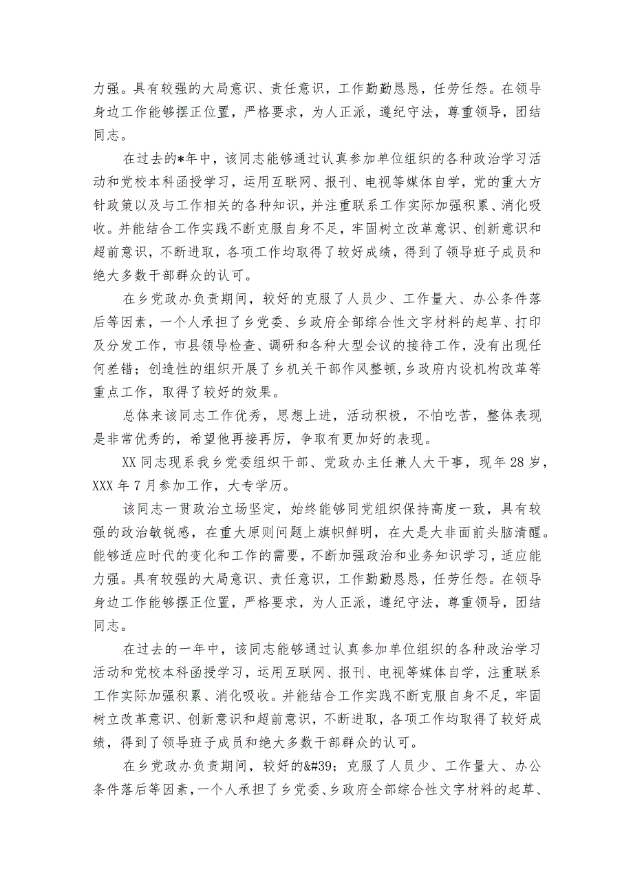 廉政鉴定意见(通用8篇).docx_第3页