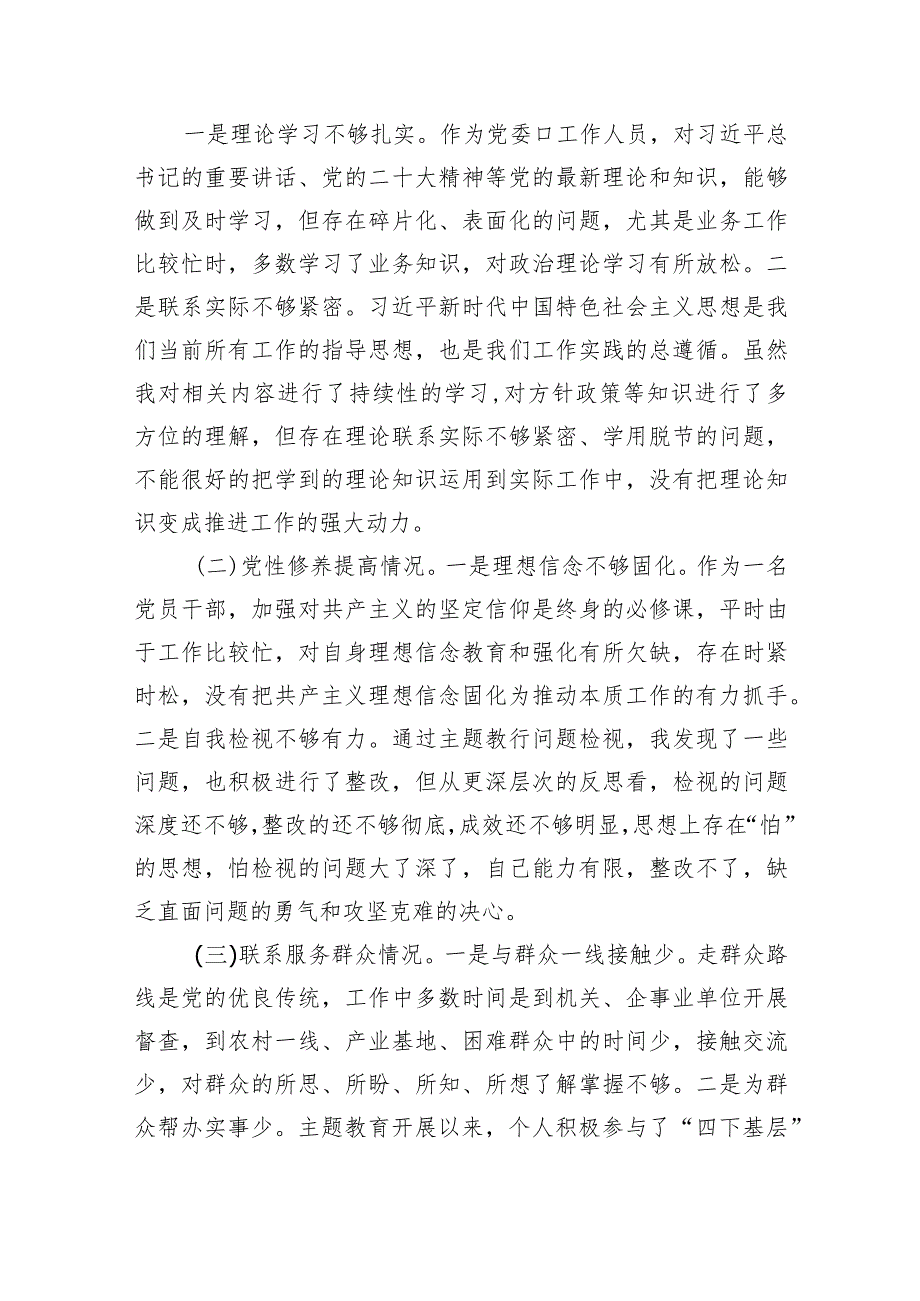 2024年最新第二批专题民主组织生活会检视整改围绕“学习贯彻党的创新理论、党性修养提高”四个方面对照剖析检查发言提纲（共10篇）.docx_第2页