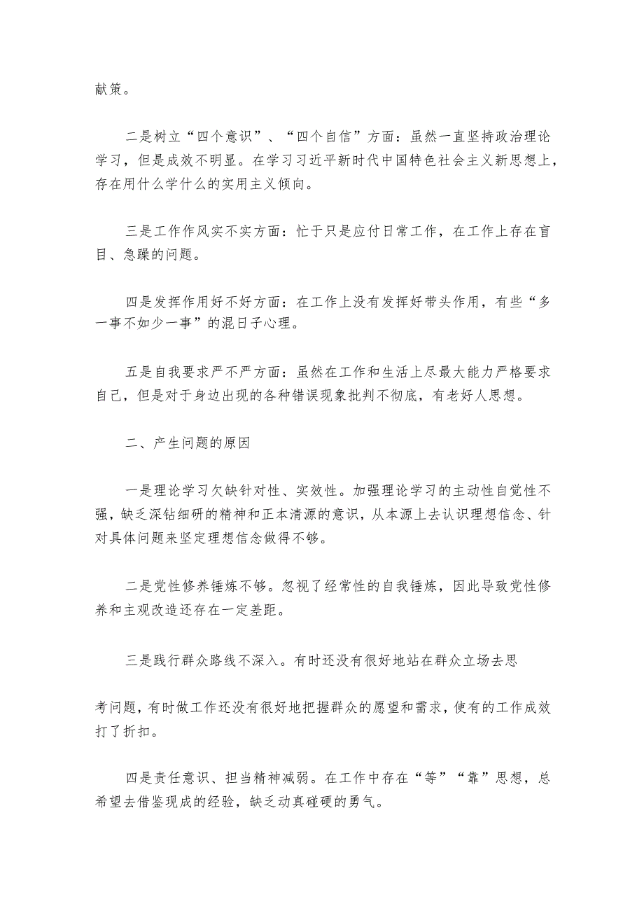 组织生活会个人对照检查材料【6篇】.docx_第3页