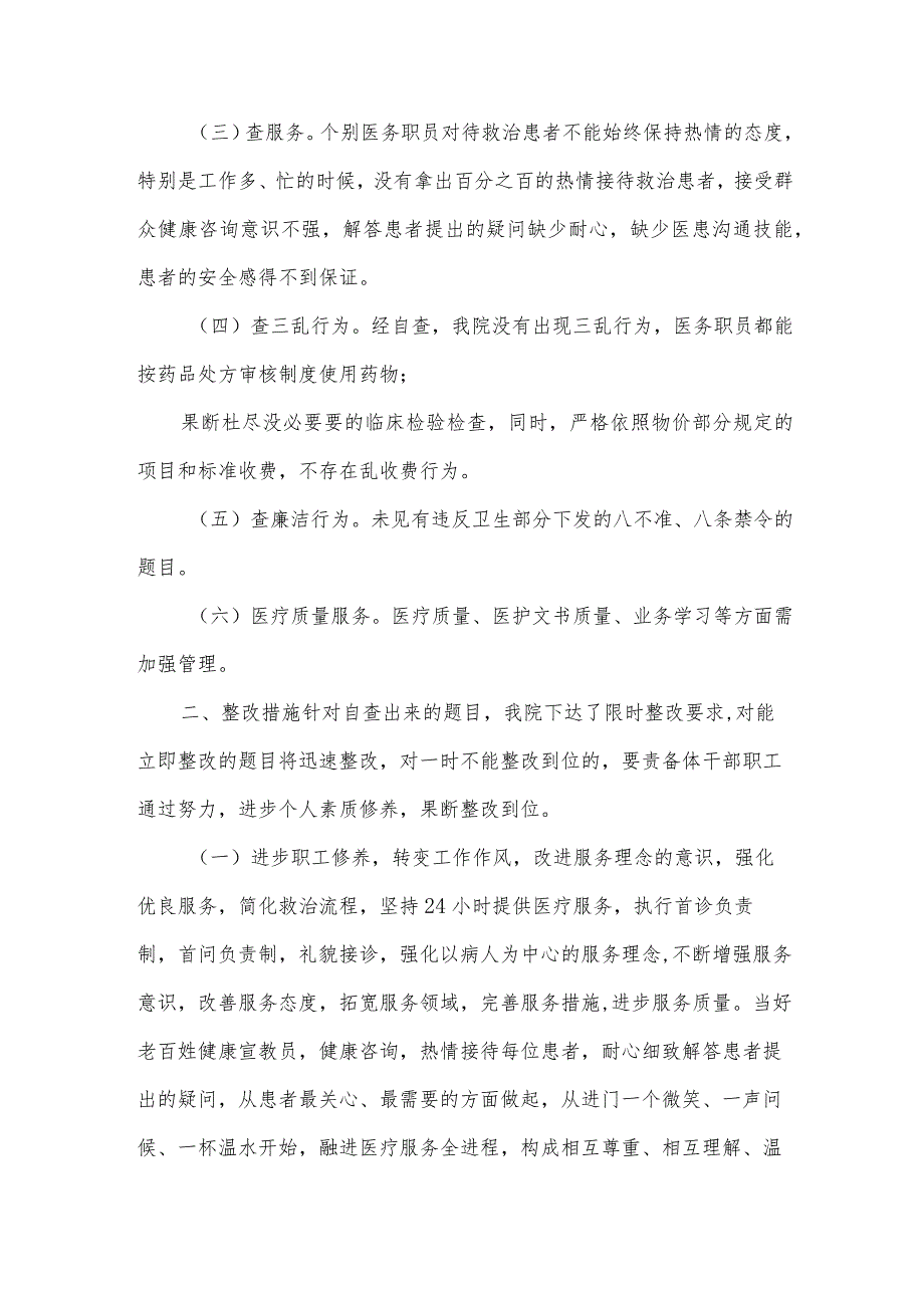 卫生院财务自查报告（3篇）.docx_第3页