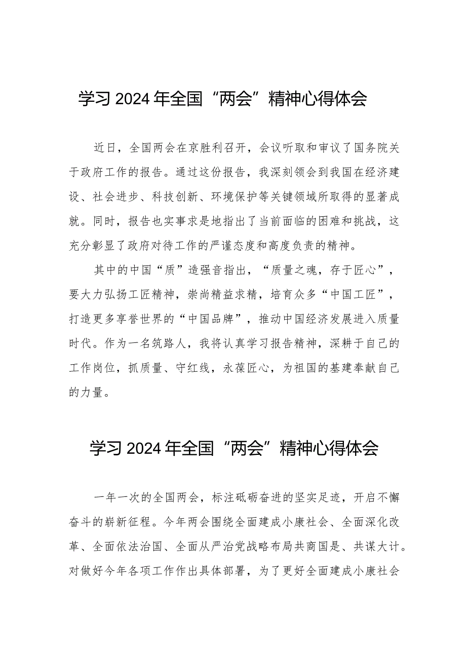 学习2024年“两会”精神心得体会交流体会30篇.docx_第1页