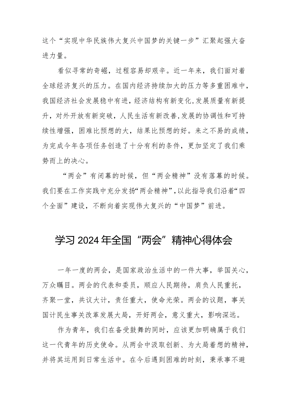 学习2024年“两会”精神心得体会交流体会30篇.docx_第2页
