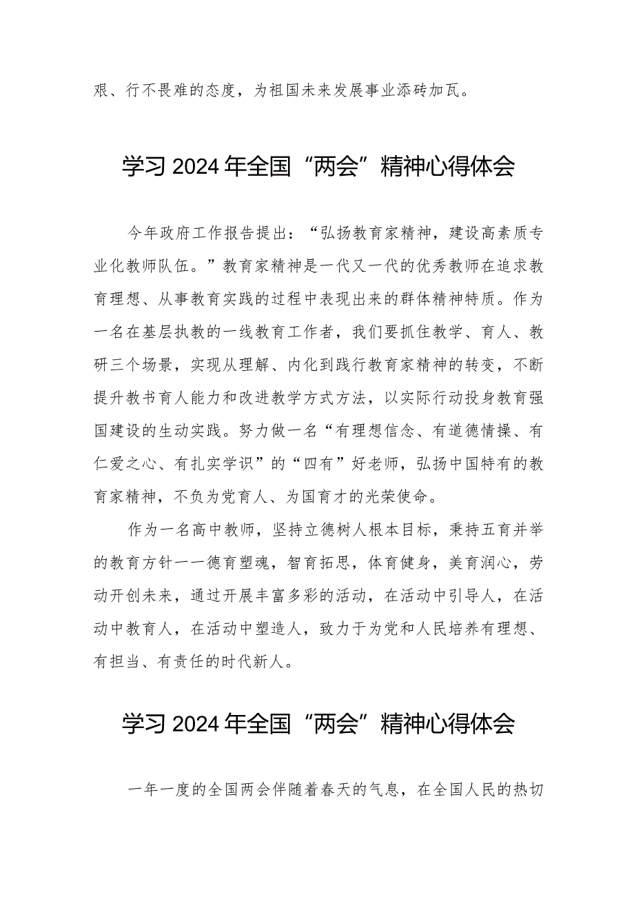 学习2024年“两会”精神心得体会交流体会30篇.docx_第3页