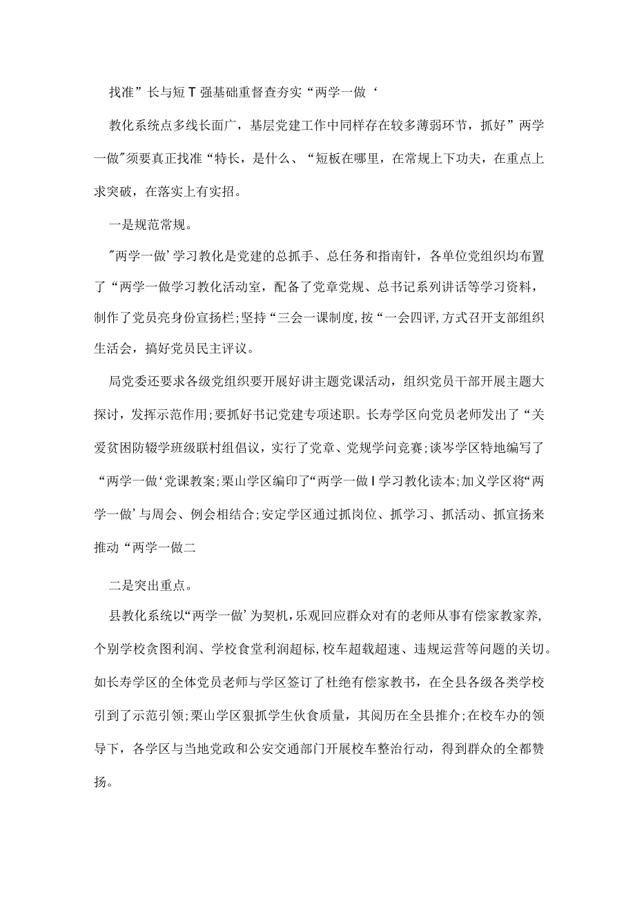 2024两学一做党课教育教案【三篇】.docx_第2页