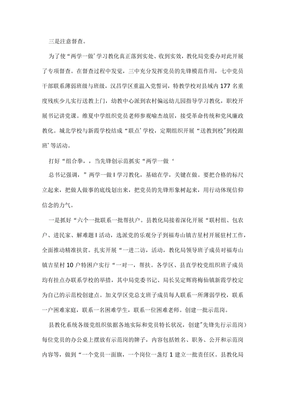 2024两学一做党课教育教案【三篇】.docx_第3页