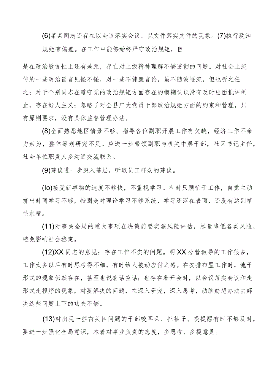 民主生活会组织开展剖析、相互批评意见（200条）清单汇总.docx_第2页