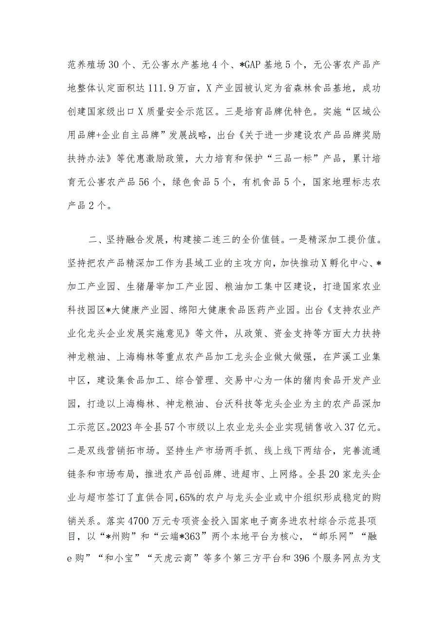 经验做法：坚持“三链同构”探索农业供给侧结构性改革新路径.docx_第2页