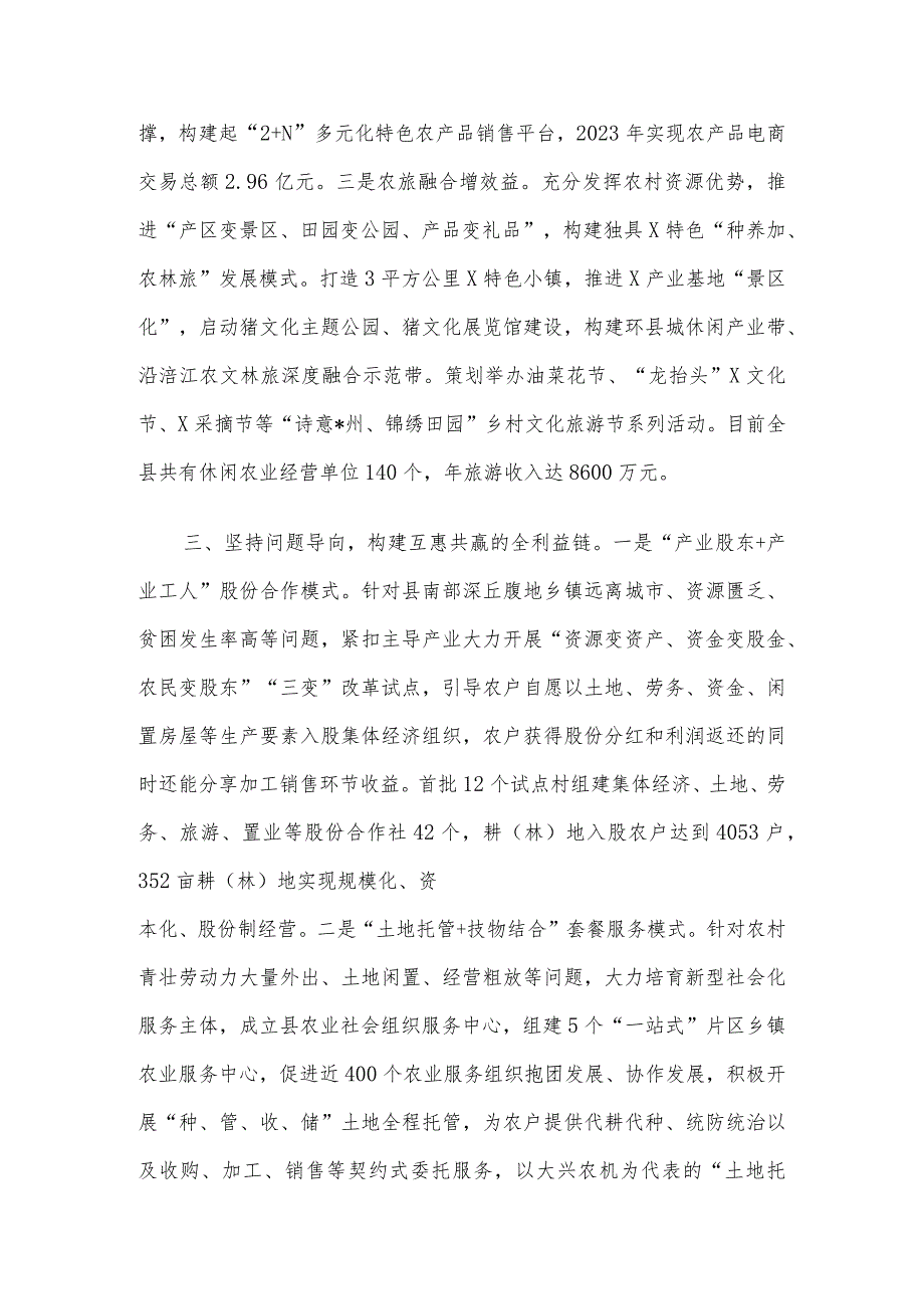 经验做法：坚持“三链同构”探索农业供给侧结构性改革新路径.docx_第3页