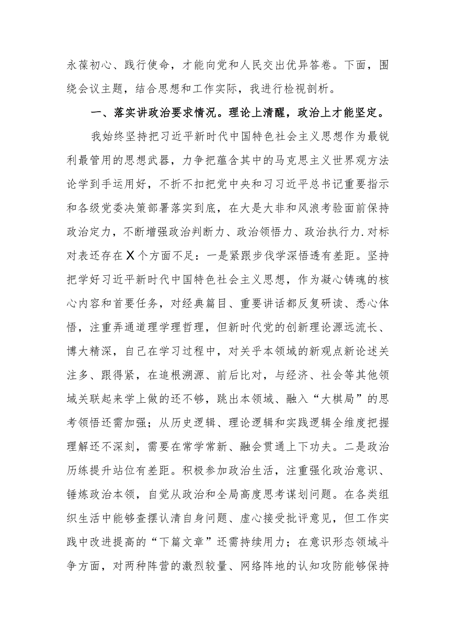 主题教育民主生活会个人对照检查材料范文（四篇）.docx_第2页
