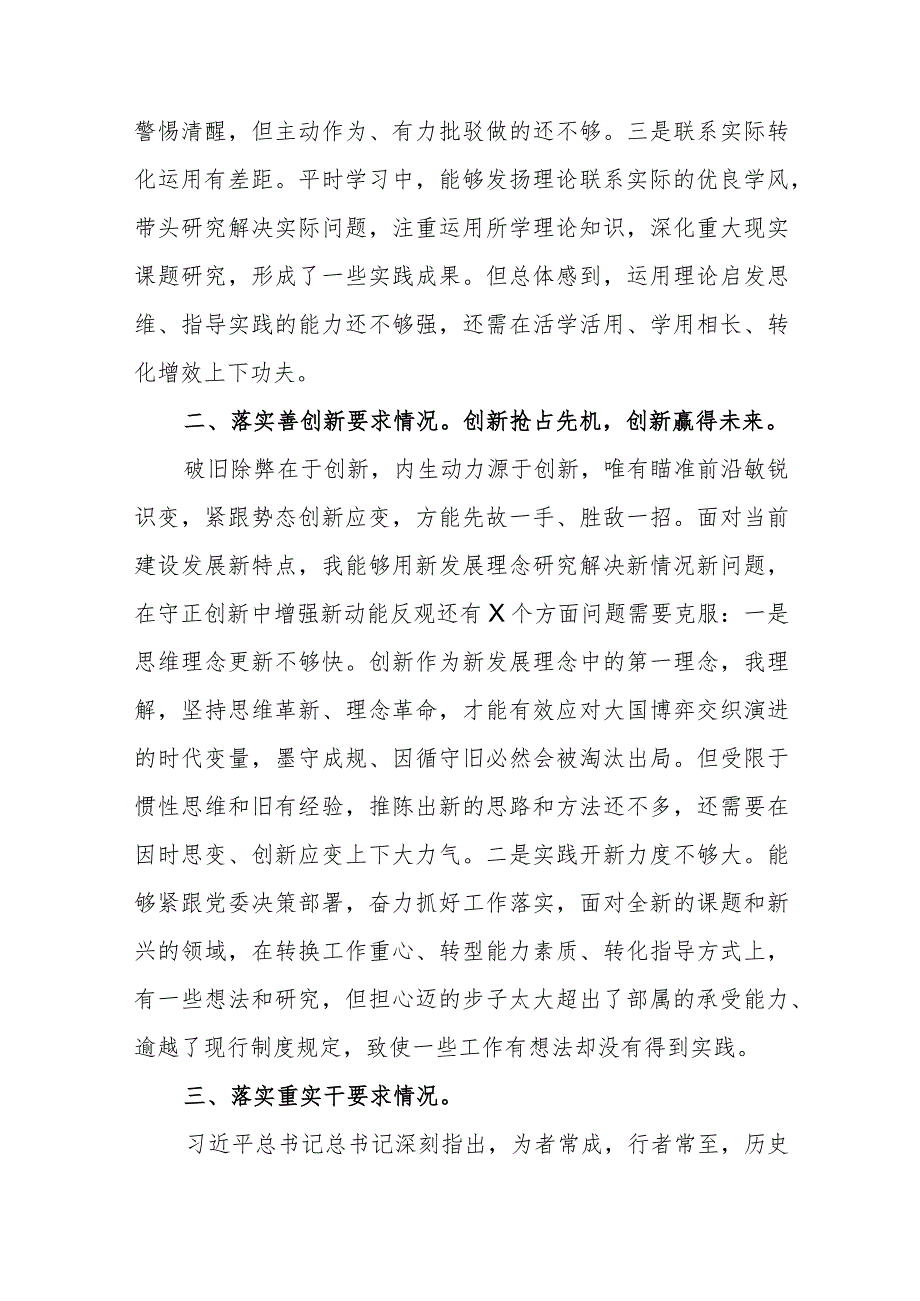 主题教育民主生活会个人对照检查材料范文（四篇）.docx_第3页