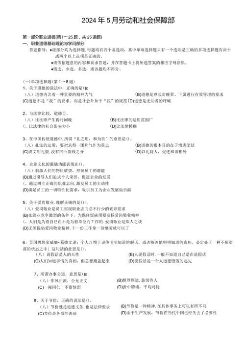 2024年5月企业人力资源管理师三级试题及参考答案.docx