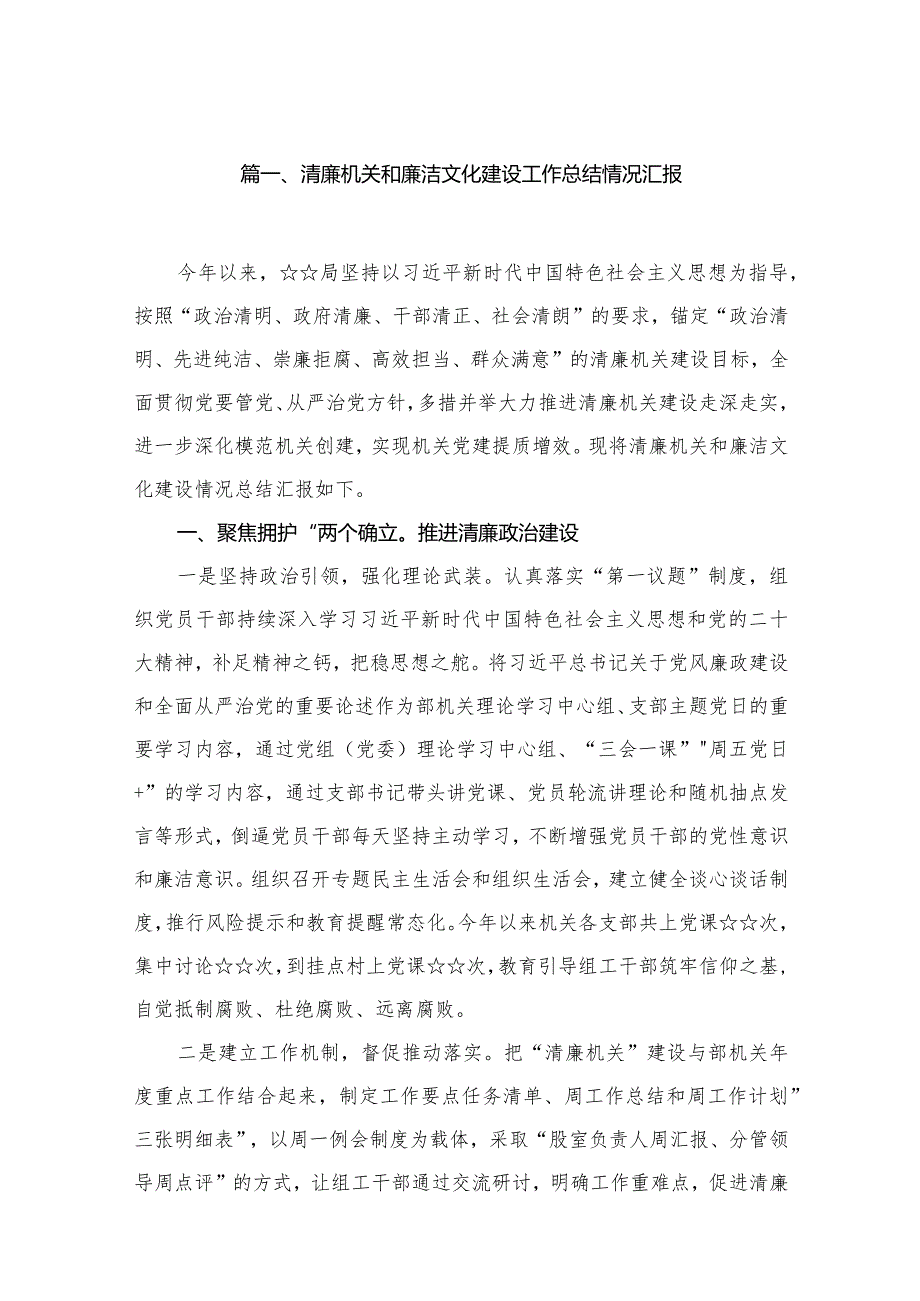 清廉机关和廉洁文化建设工作总结情况汇报范文15篇供参考.docx_第3页