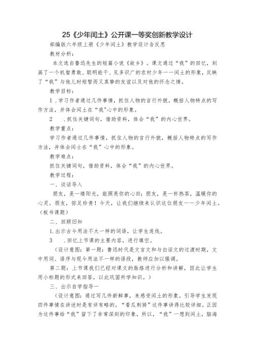 25《少年闰土》公开课一等奖创新教学设计1.docx