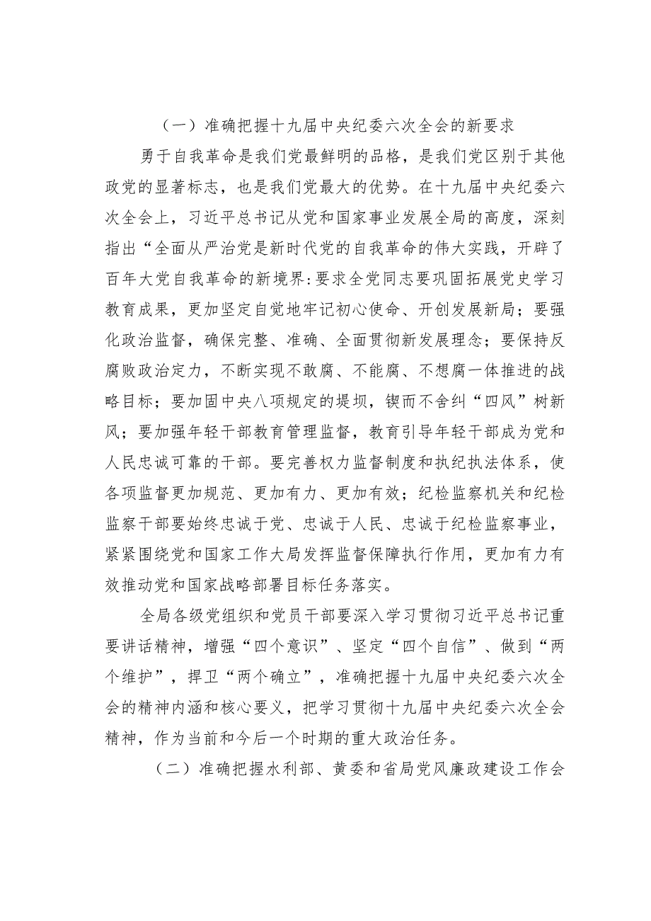 在某某局党风廉政建设工作会议上的讲话.docx_第2页