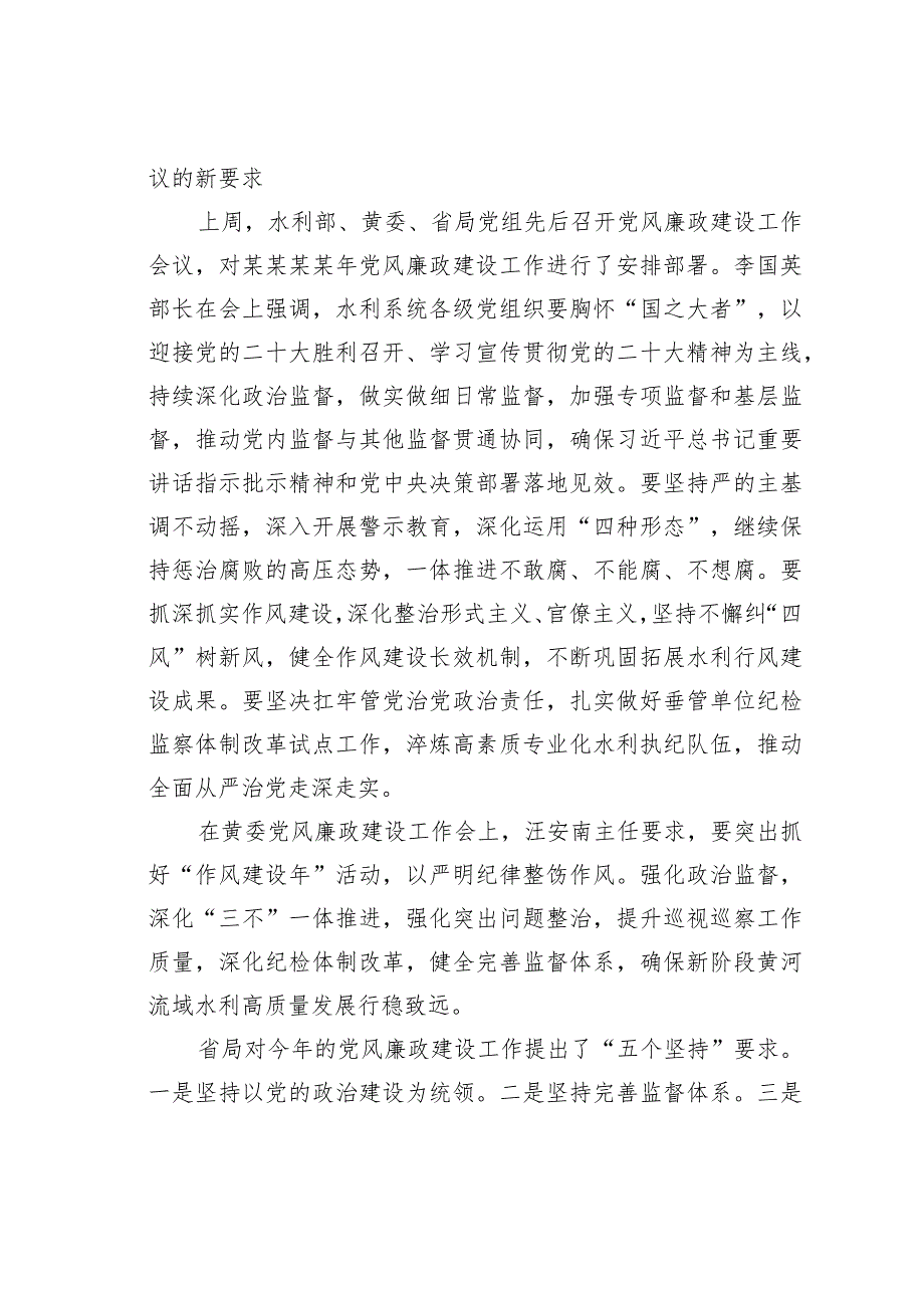 在某某局党风廉政建设工作会议上的讲话.docx_第3页