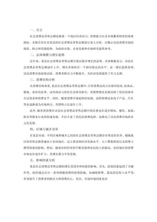 县区社会消费品零售总额分析.docx