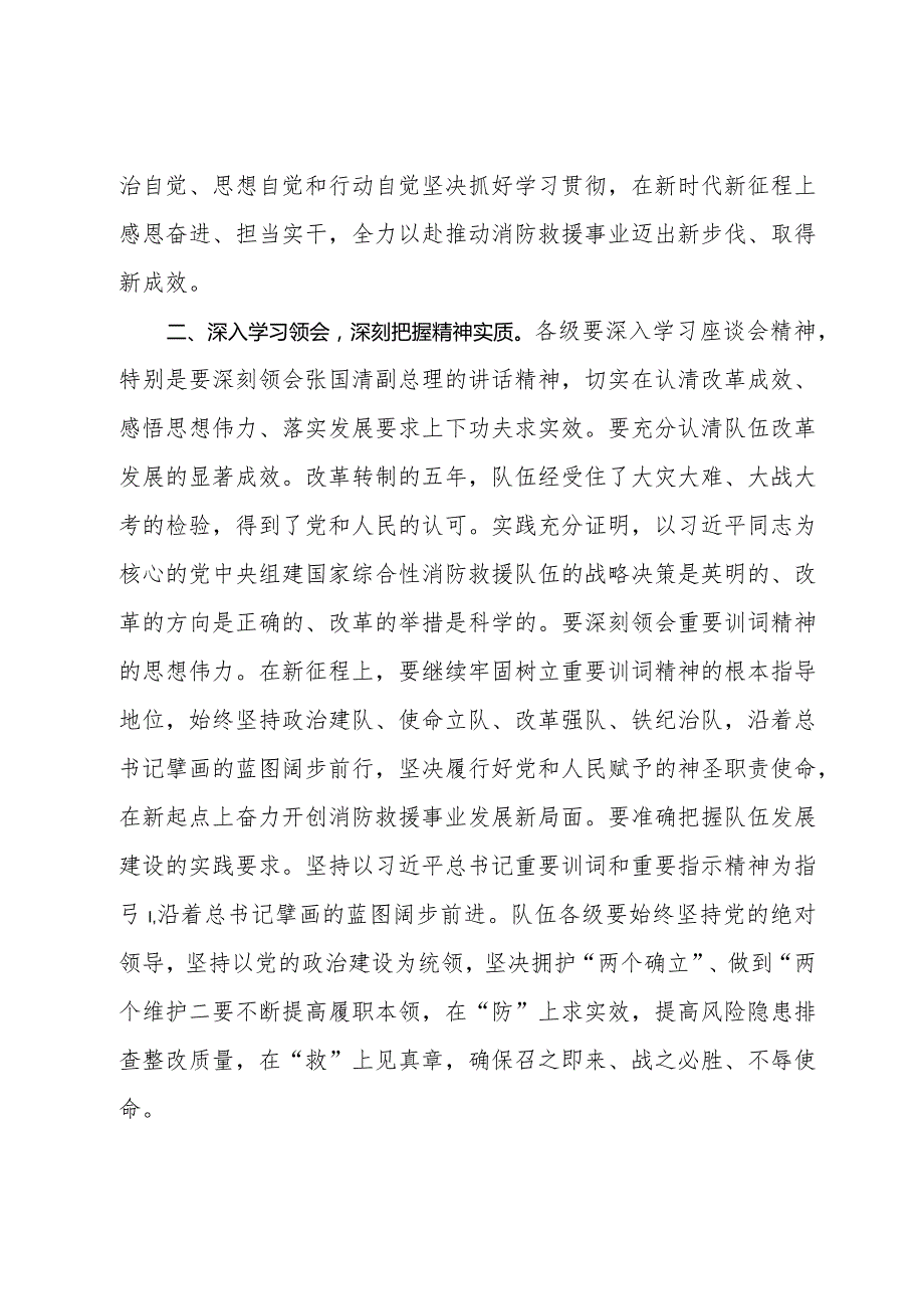 深入学习贯彻总书记训词精神座谈会精神的通知.docx_第2页