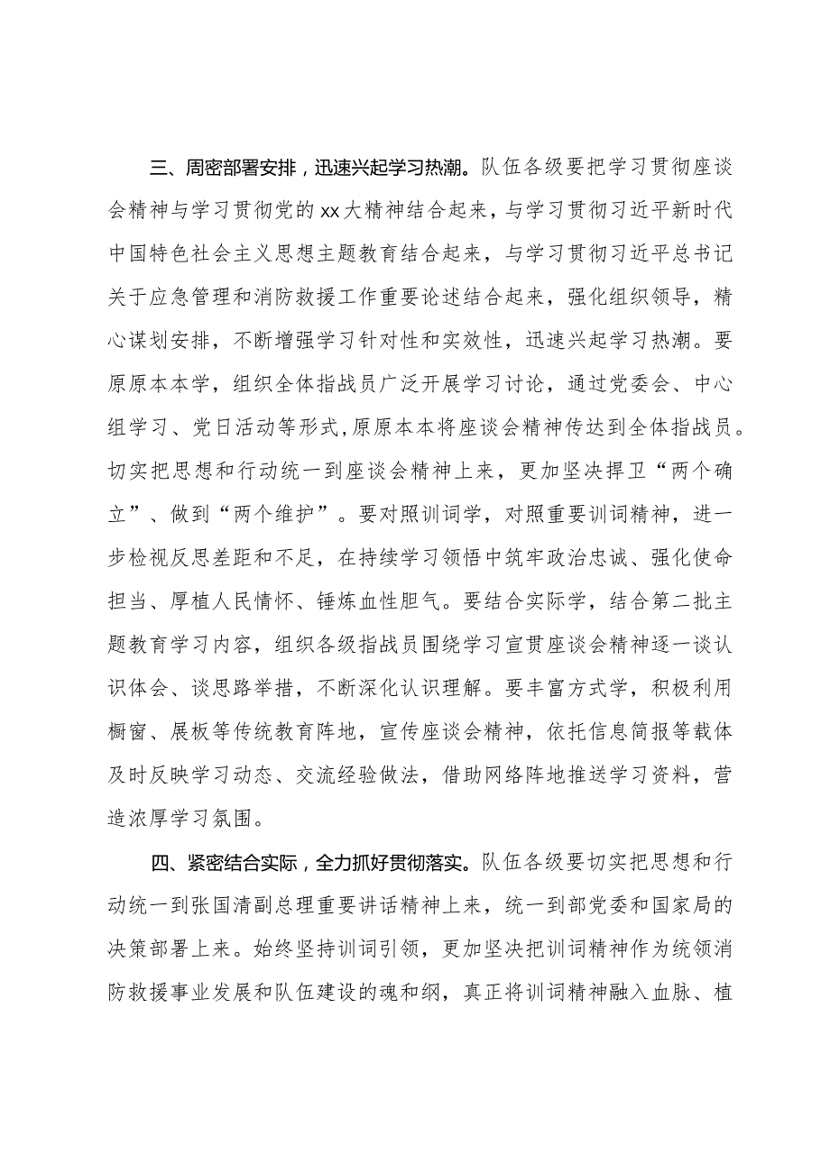 深入学习贯彻总书记训词精神座谈会精神的通知.docx_第3页