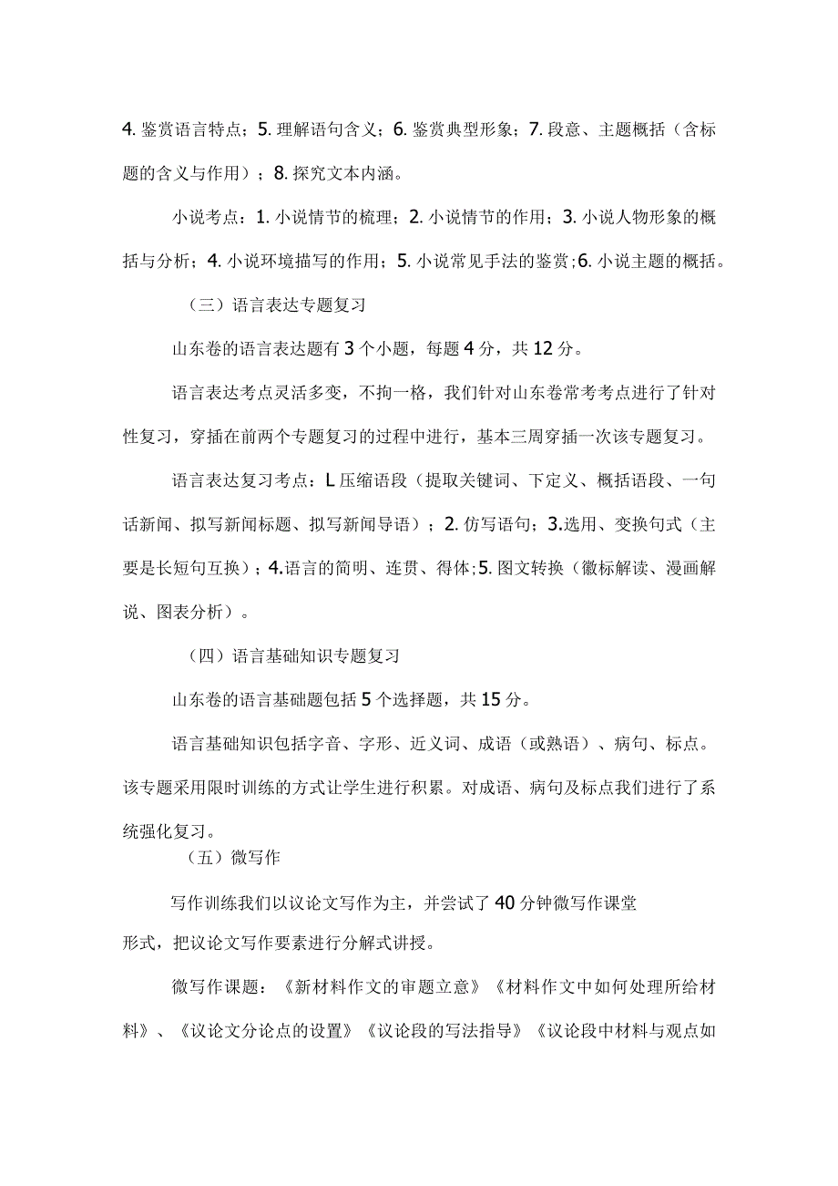 余雨等名家的有哲理性的散文.docx_第2页