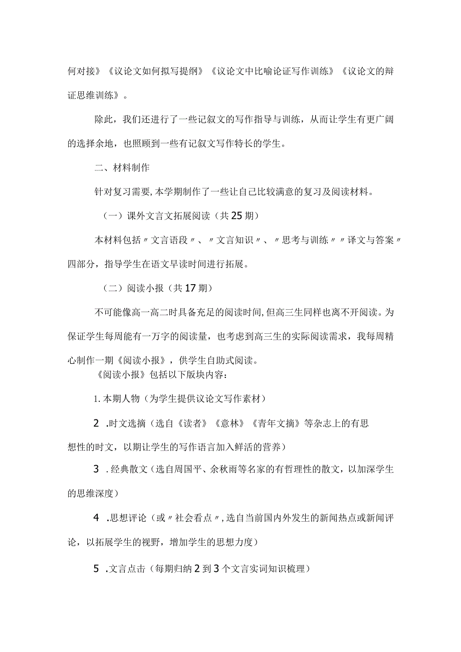 余雨等名家的有哲理性的散文.docx_第3页