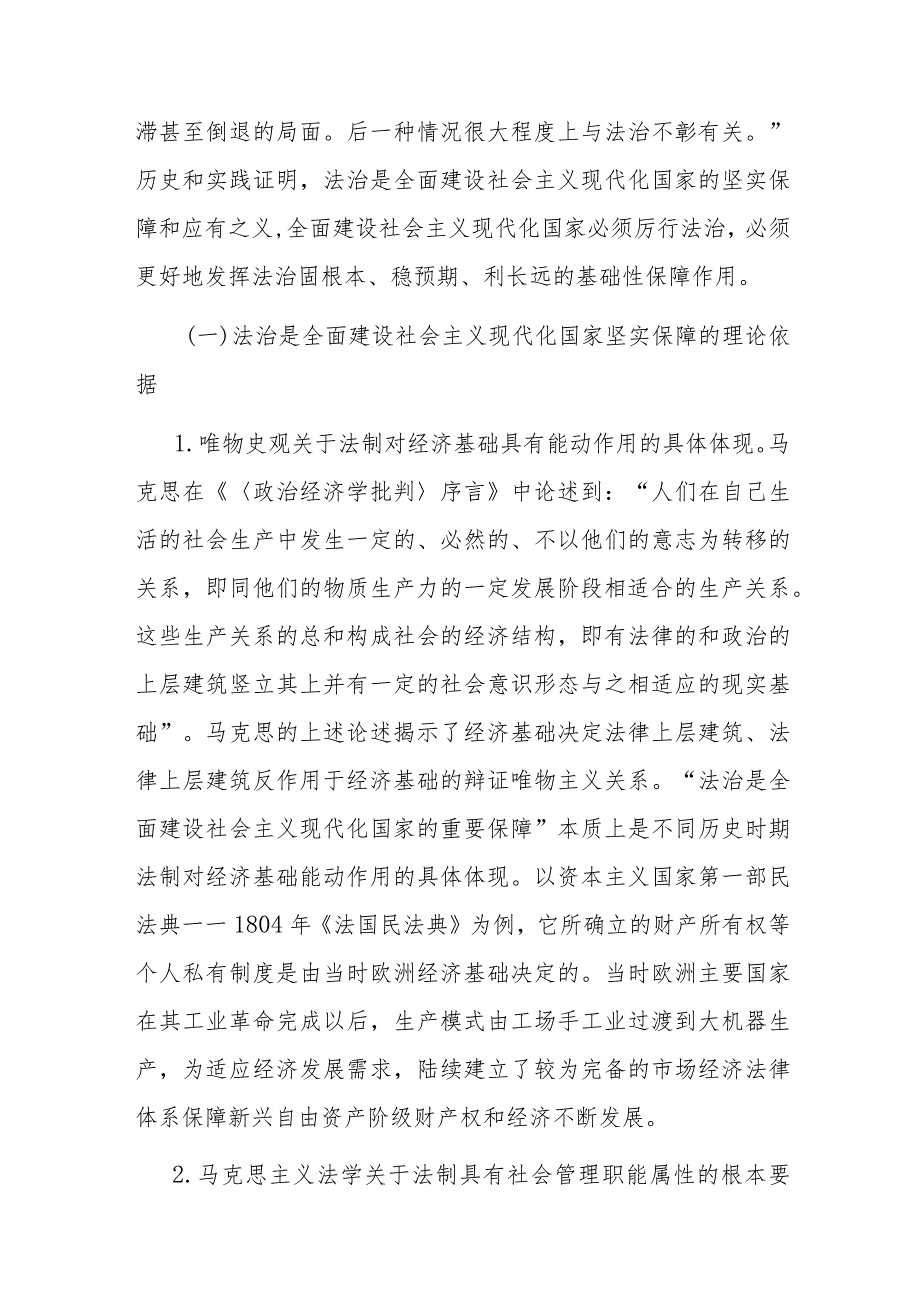 党课：坚持在法治轨道上全面建设社会主义现代化国家(2).docx_第2页