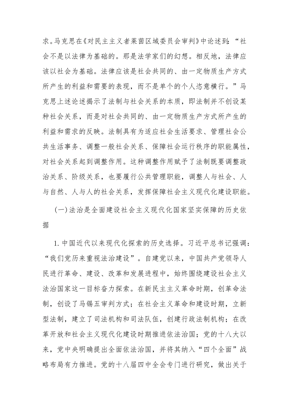 党课：坚持在法治轨道上全面建设社会主义现代化国家(2).docx_第3页