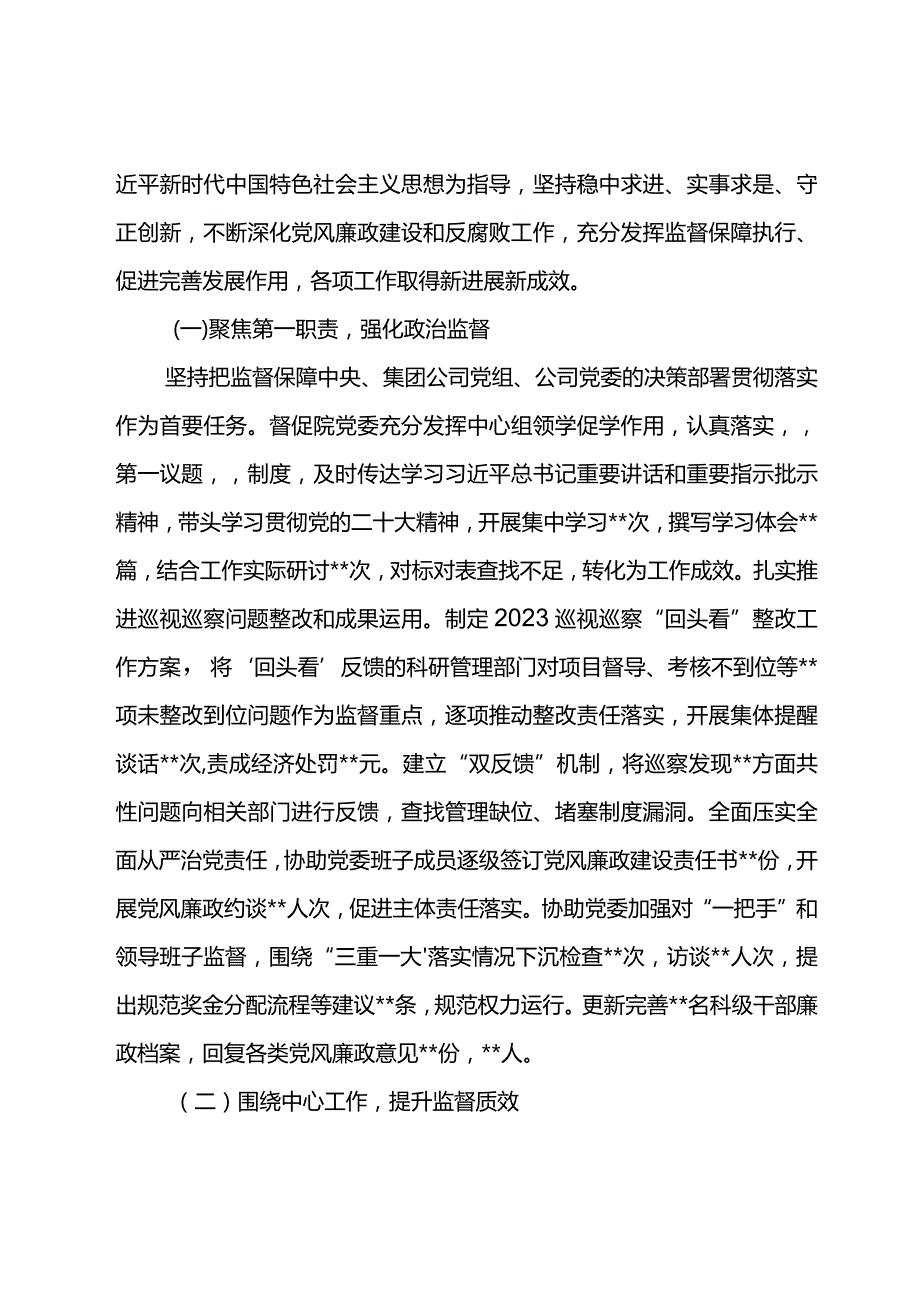 纪委书记在东港公司2024年党风廉政建设和反腐败工作会议上的报告永葆自我革命精神 深化全面从严治党.docx_第2页