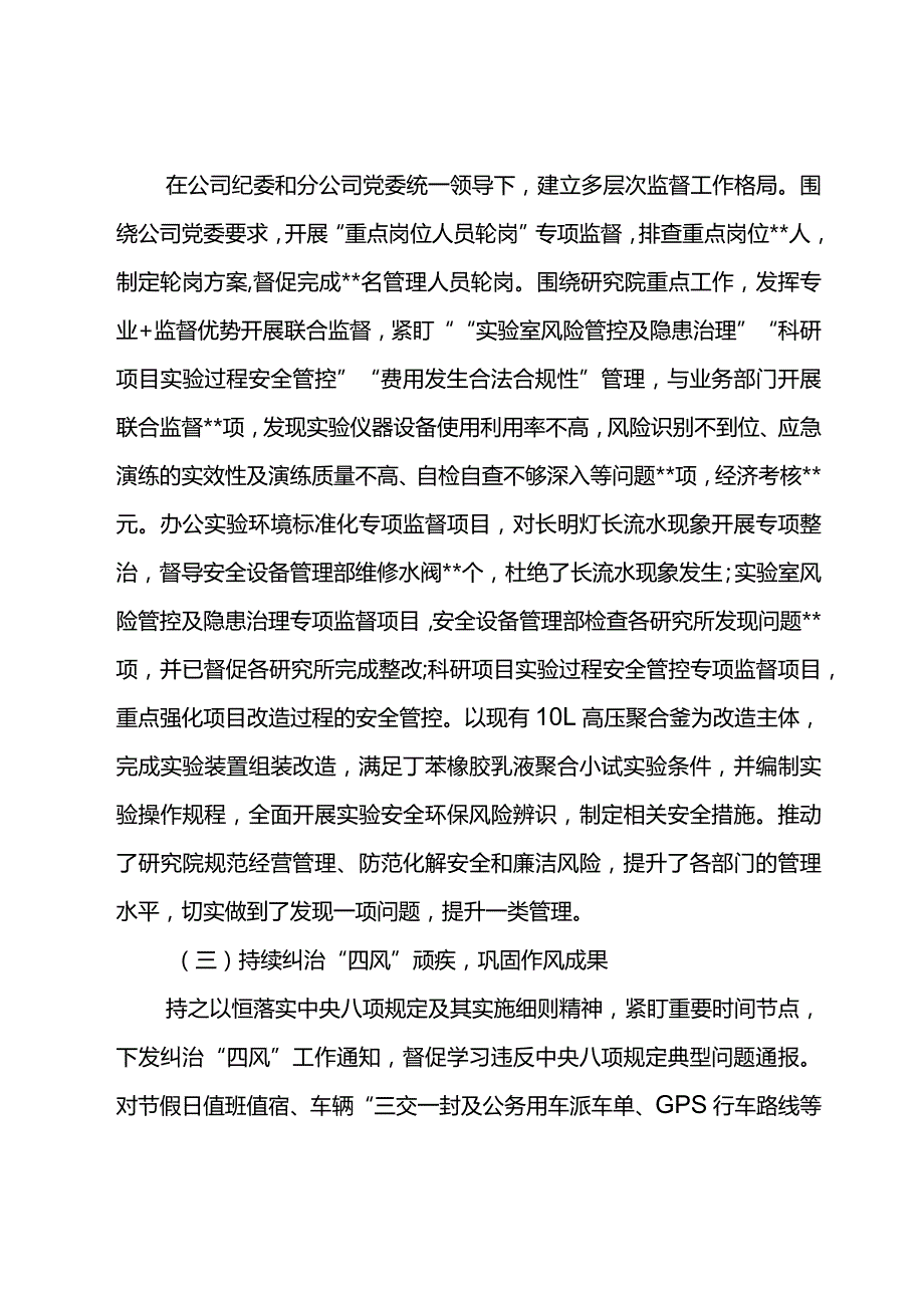 纪委书记在东港公司2024年党风廉政建设和反腐败工作会议上的报告永葆自我革命精神 深化全面从严治党.docx_第3页