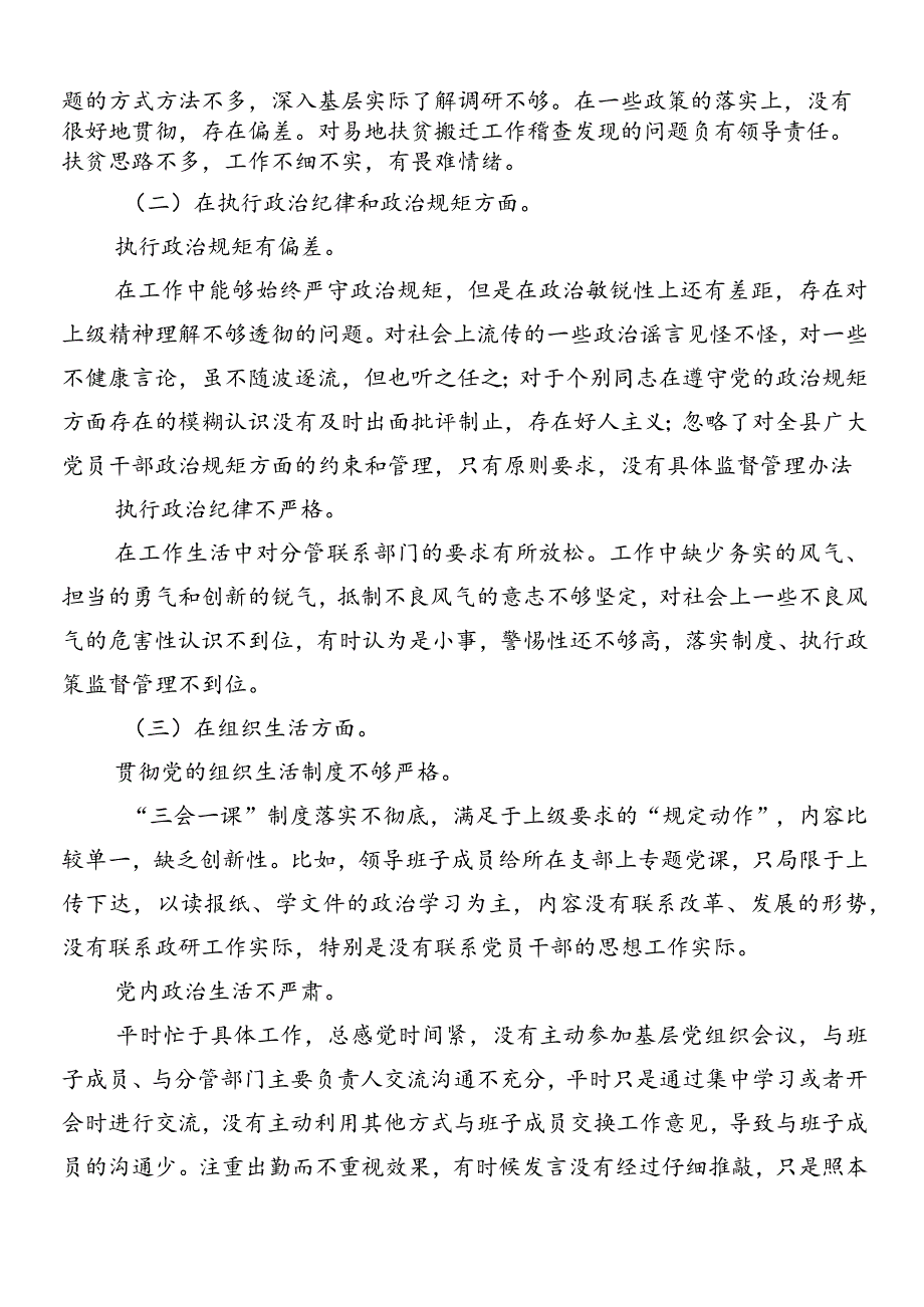 10篇关于开展2023年巡视“回头看”反馈意见整改落实专题民主生活会检视剖析发言提纲.docx_第2页