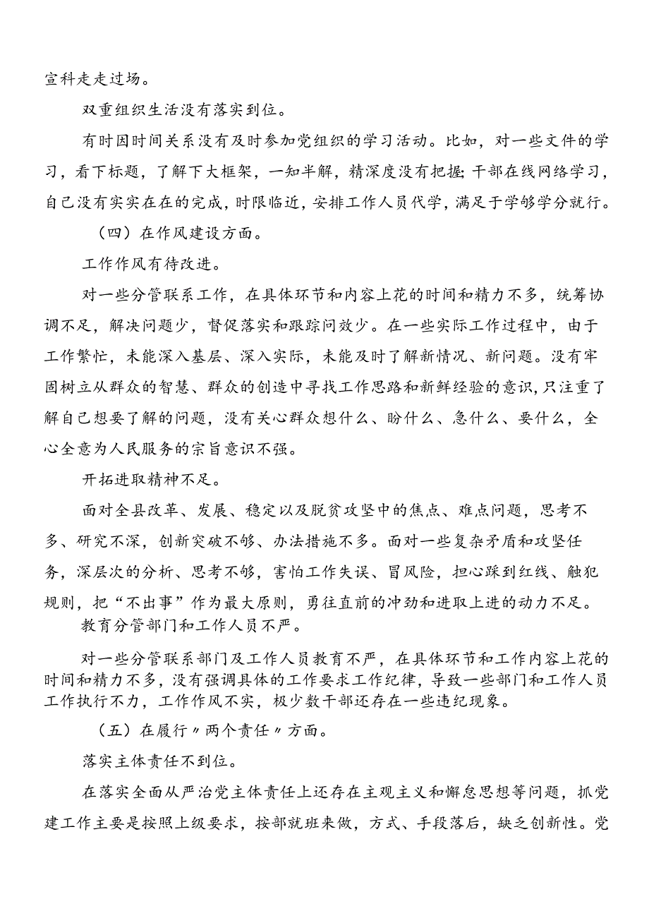 10篇关于开展2023年巡视“回头看”反馈意见整改落实专题民主生活会检视剖析发言提纲.docx_第3页