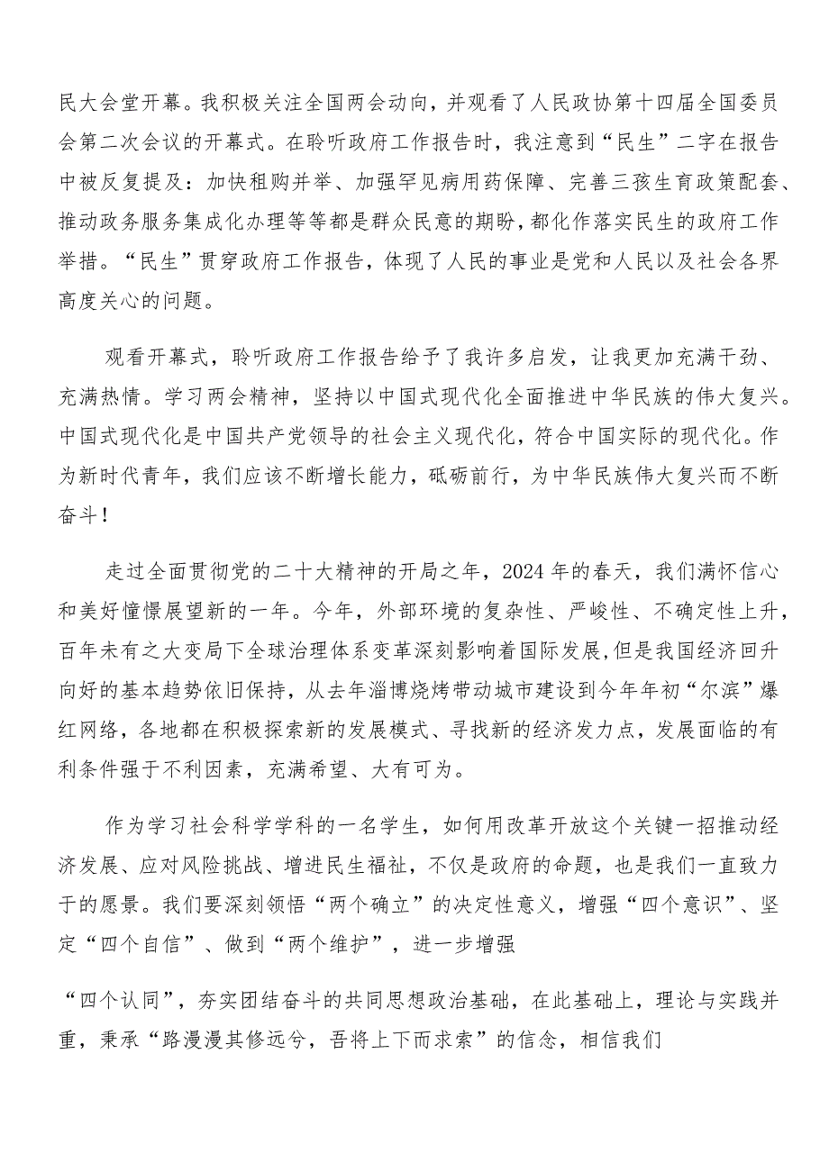 “两会”精神的发言材料.docx_第2页