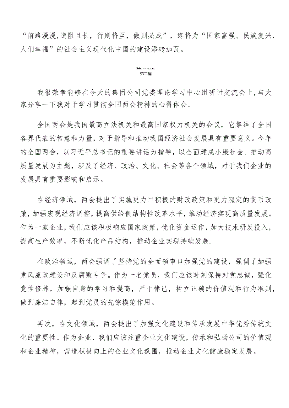 “两会”精神的发言材料.docx_第3页