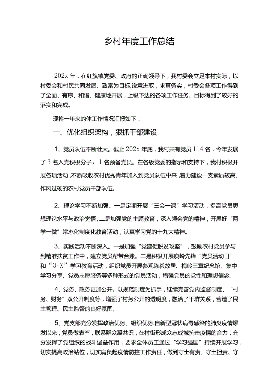 乡村年终党建工作总结范文5篇.docx_第1页