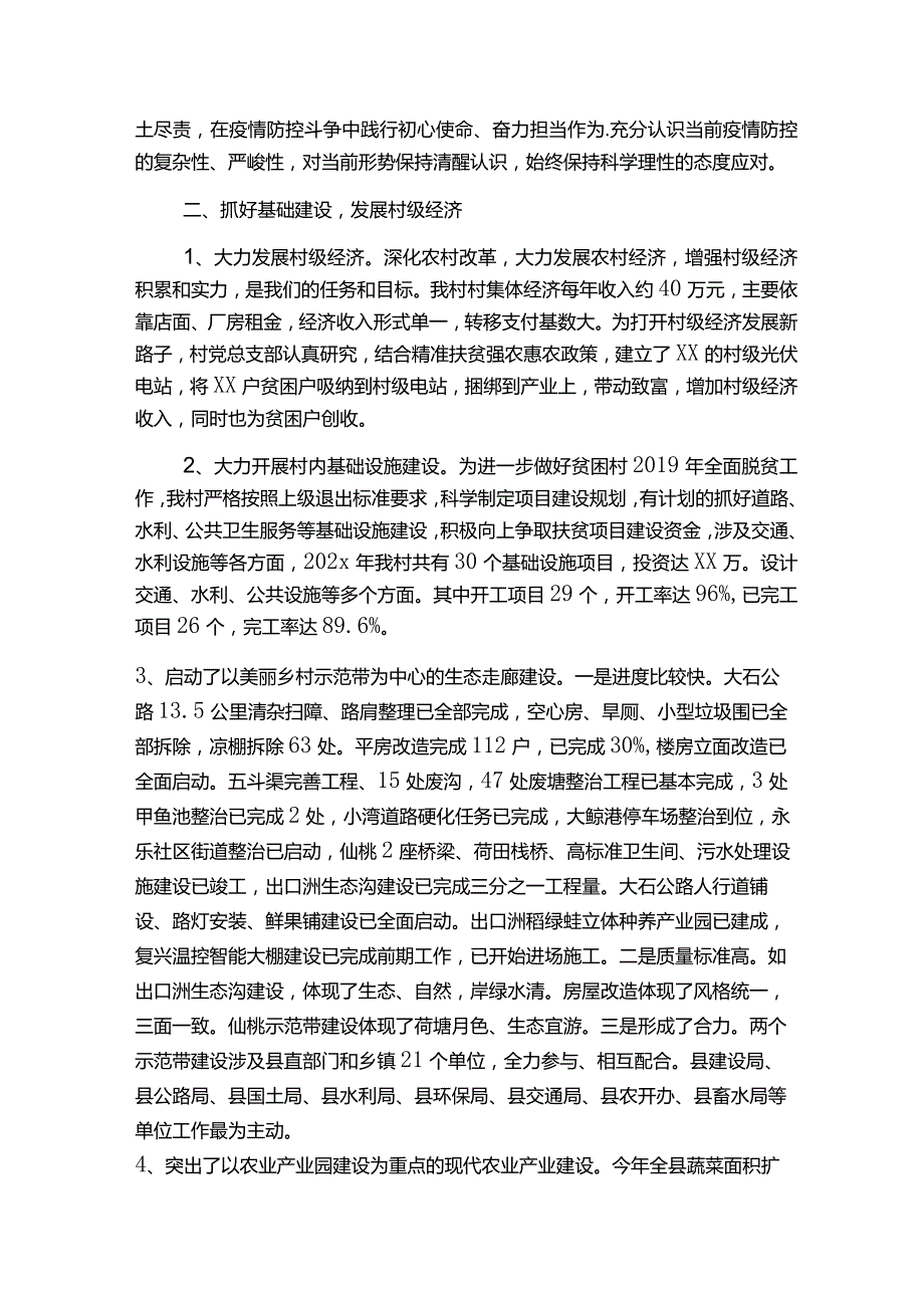 乡村年终党建工作总结范文5篇.docx_第2页