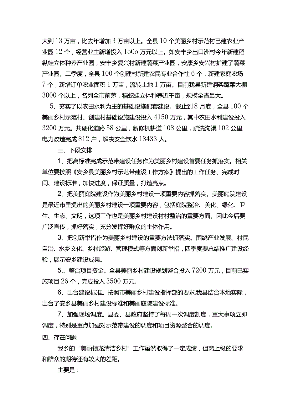 乡村年终党建工作总结范文5篇.docx_第3页