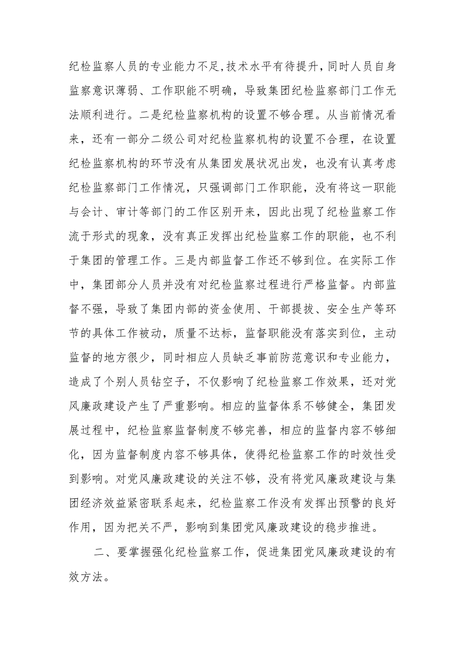 党委书记在2024年公司党风廉政建设工作会上的讲话稿发言提纲和党课讲稿.docx_第3页