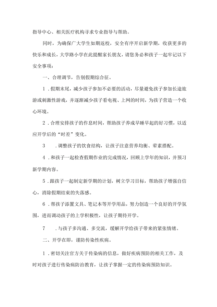 小学季开学前致家长的一封信.docx_第2页