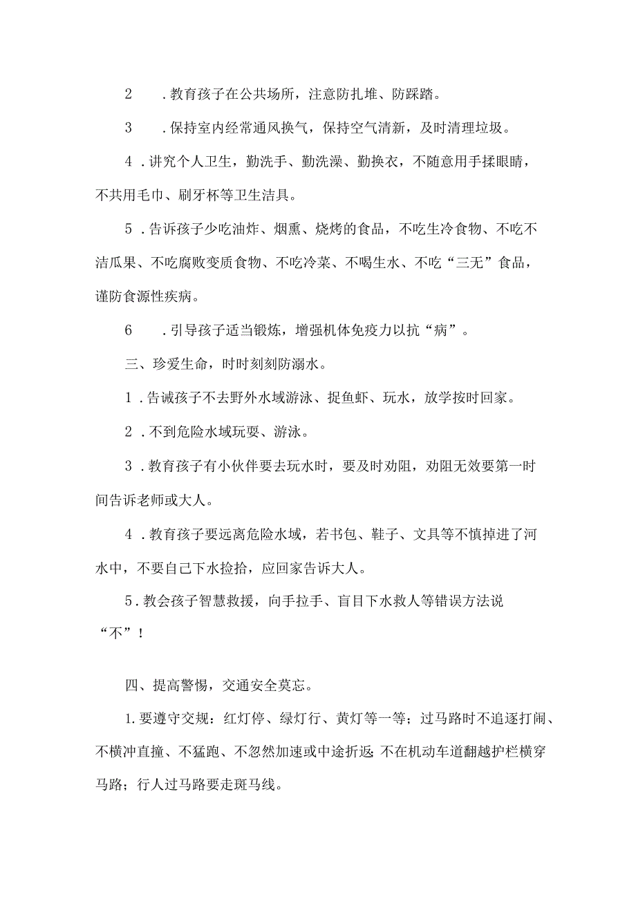 小学季开学前致家长的一封信.docx_第3页