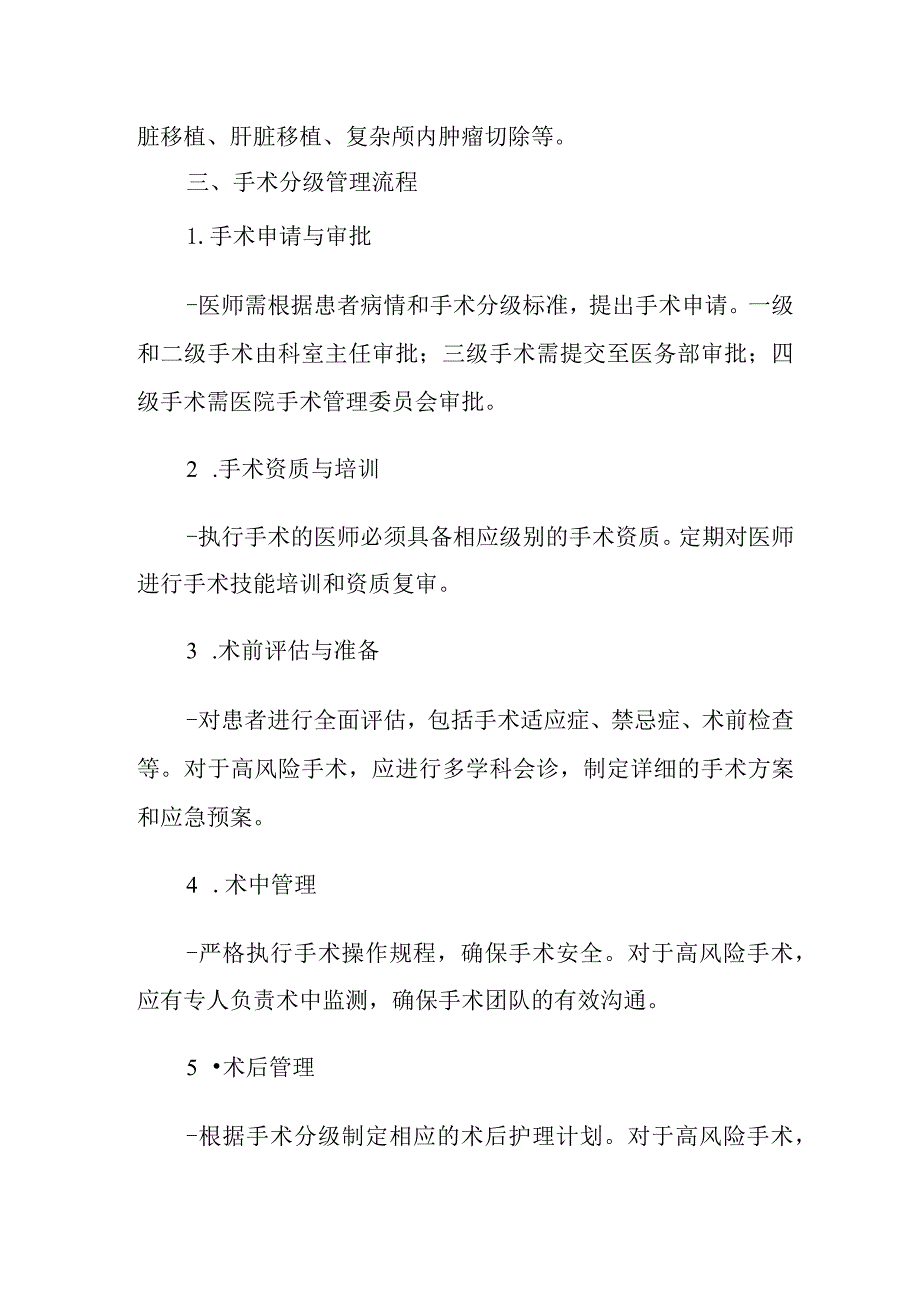 2024中心医院手术分级管理细则（精选）.docx_第3页