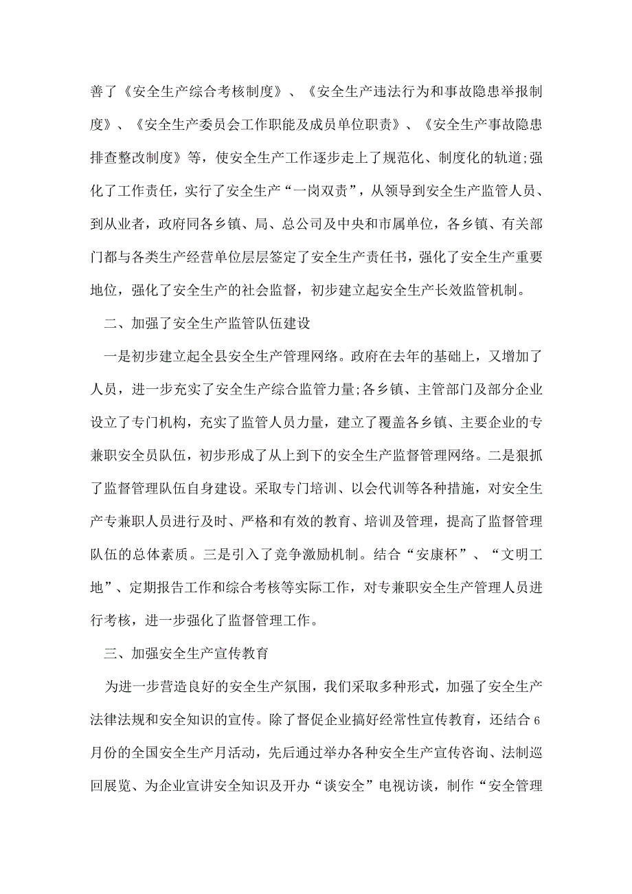 安全生产工作报告工作总结(3).docx_第2页