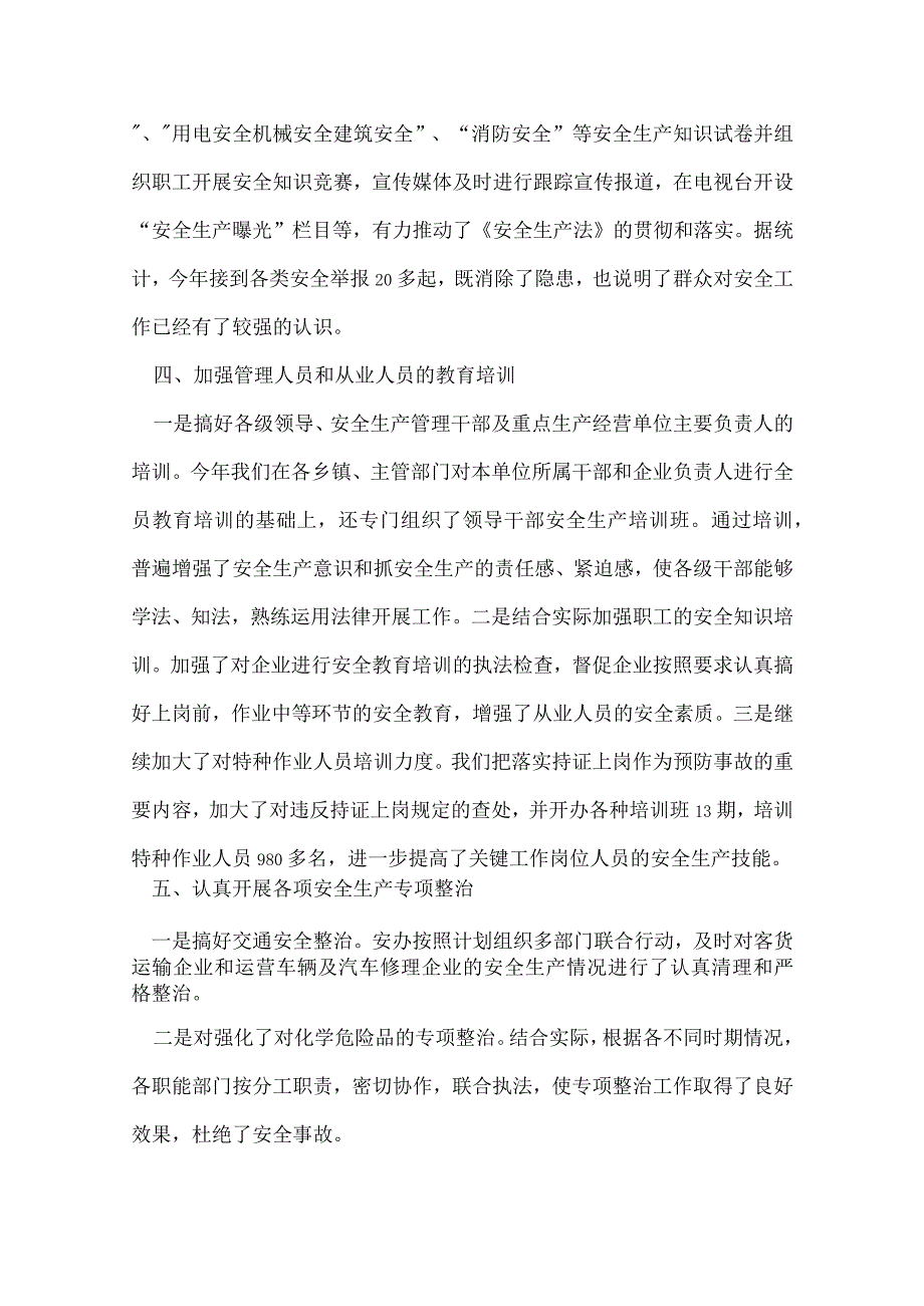安全生产工作报告工作总结(3).docx_第3页