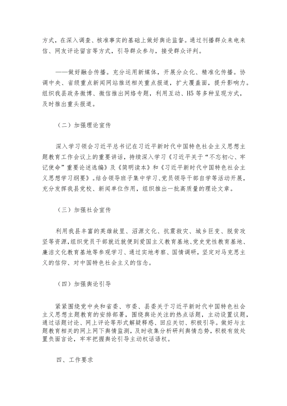 不忘初心、牢记使命主题教育宣传方案范文20232024(精选6篇).docx_第3页