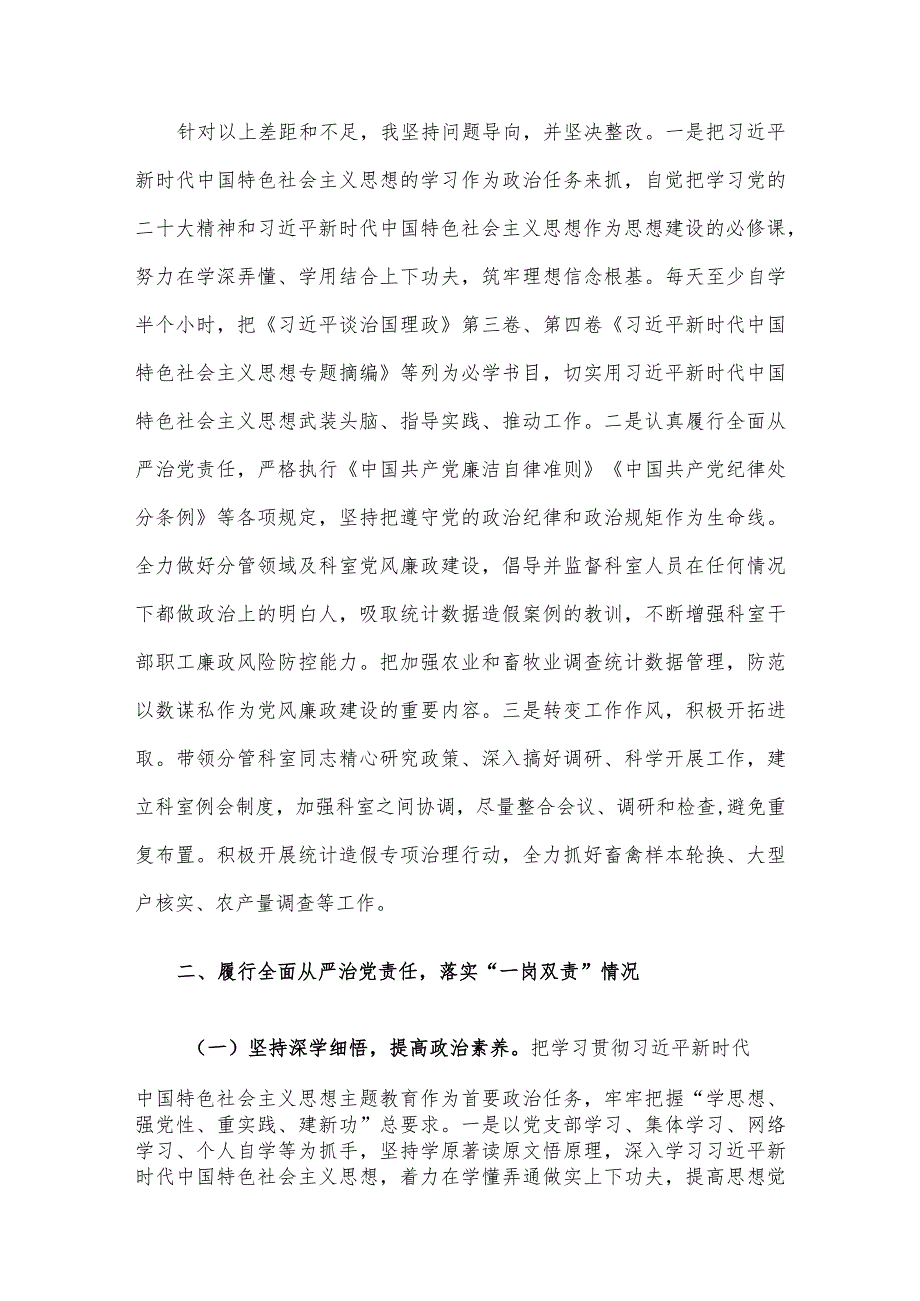党员干部履行全面从严治党一岗双责发言材料(1).docx_第2页