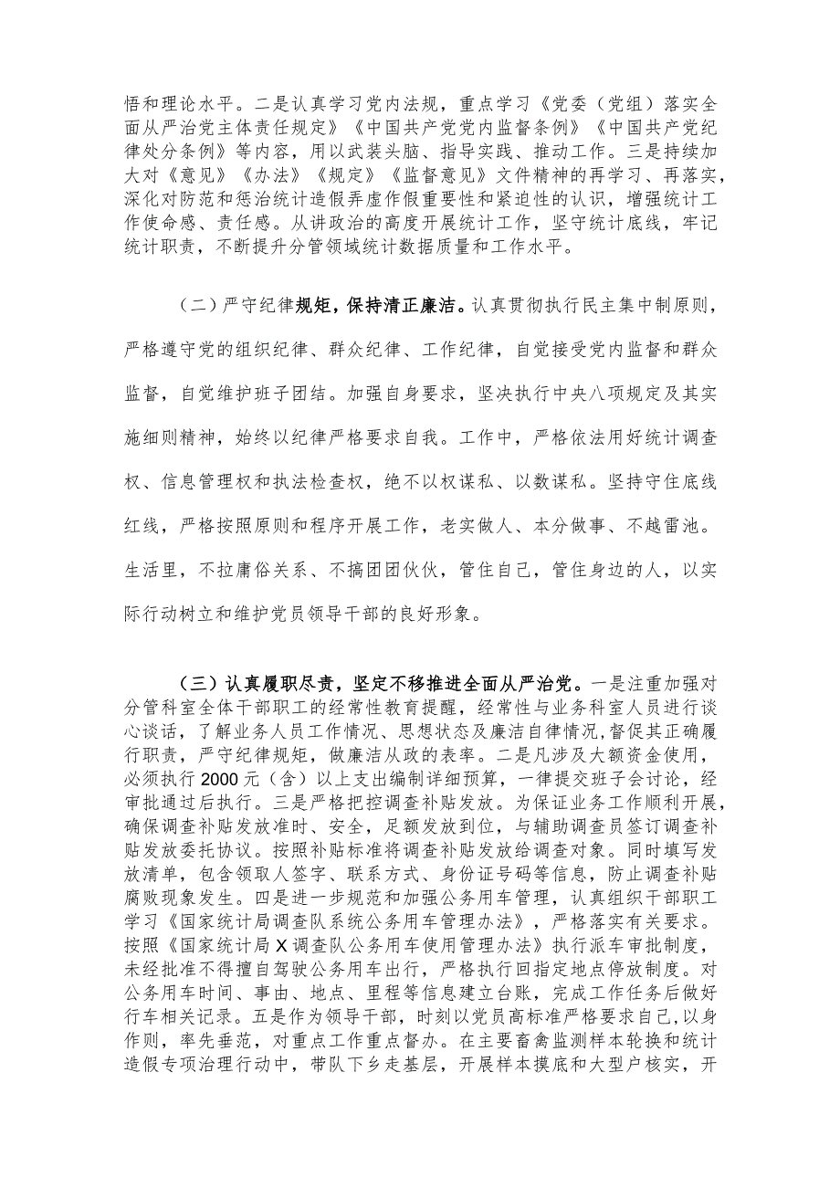 党员干部履行全面从严治党一岗双责发言材料(1).docx_第3页