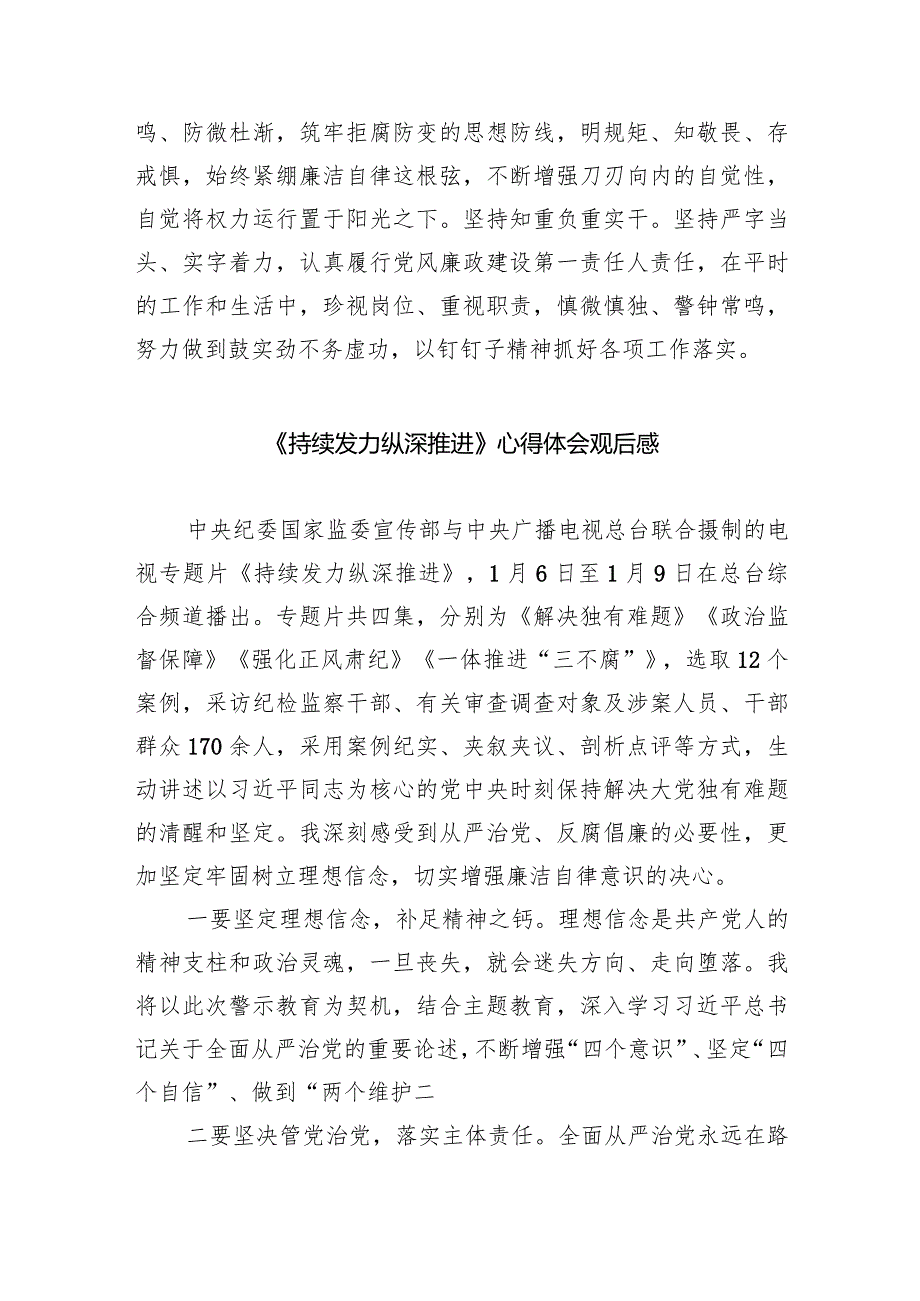 《持续发力纵深推进》观后感心得体会8篇（精选版）.docx_第2页