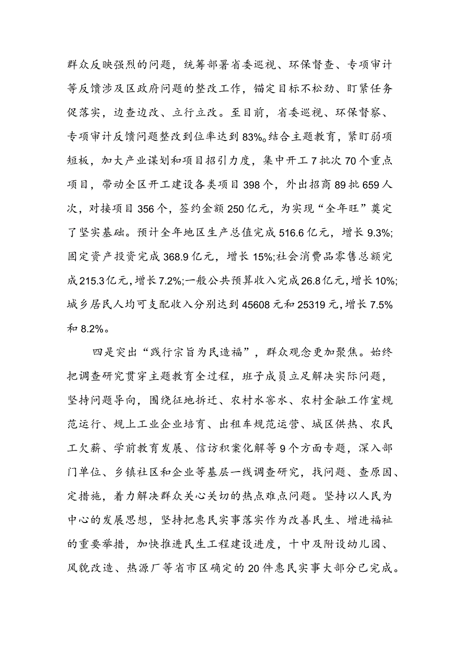 县政府党组主题教育自查评估报告.docx_第3页