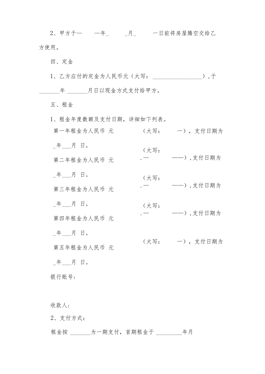 餐饮商铺租赁合同集锦（31篇）.docx_第3页
