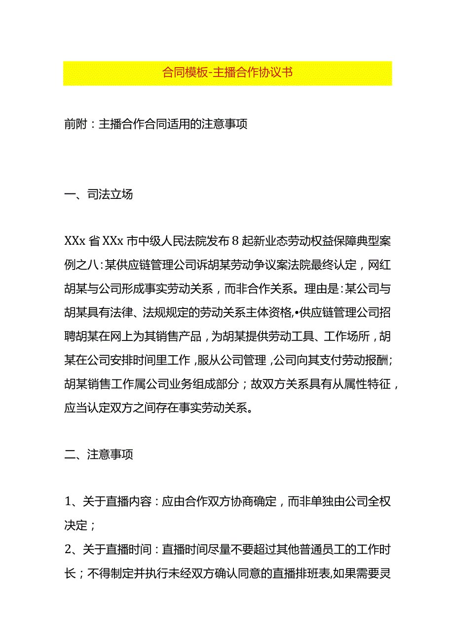 合同模板主播合作协议书.docx_第1页
