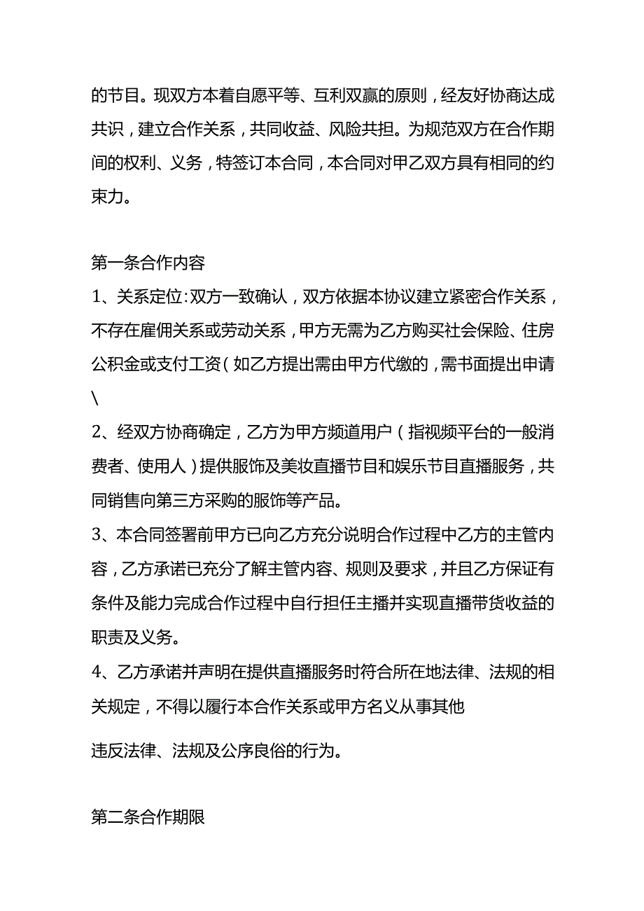 合同模板主播合作协议书.docx_第3页